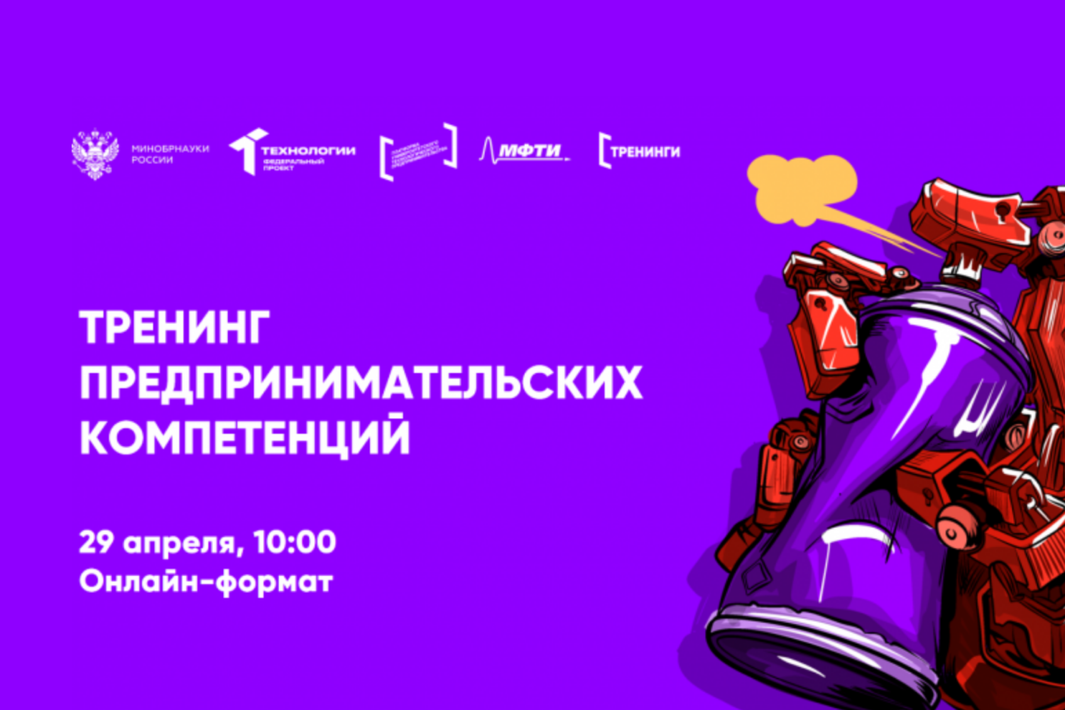 Тренинги предпринимательских компетенций в НИУ «БелГУ». Шанс стать основателем инновационного бизнеса