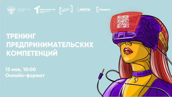 Стань технологическим предпринимателем!