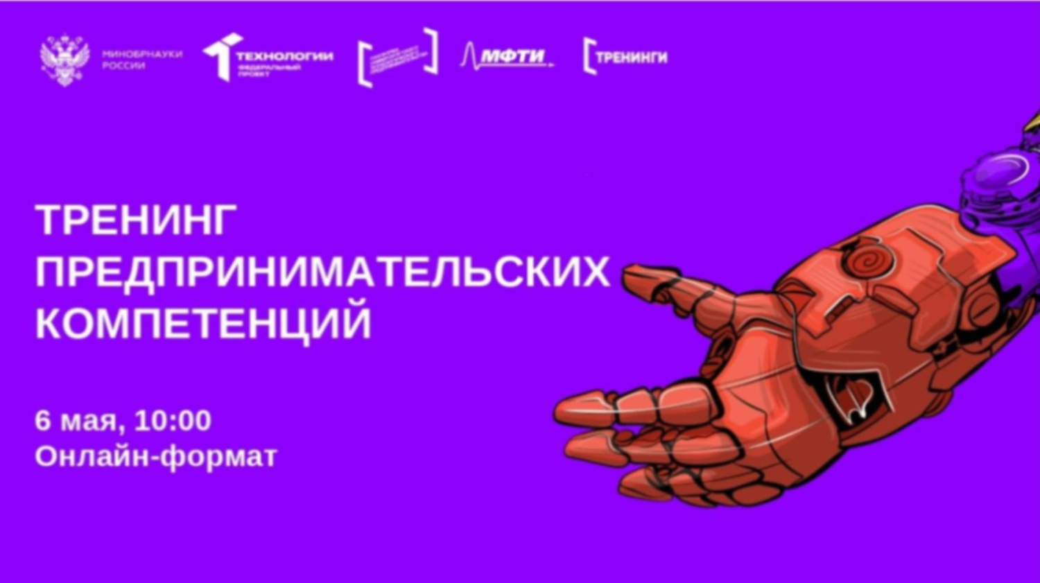 Участвуй в тренингах предпринимательских компетенций и раскрой свой предпринимательский потенциал