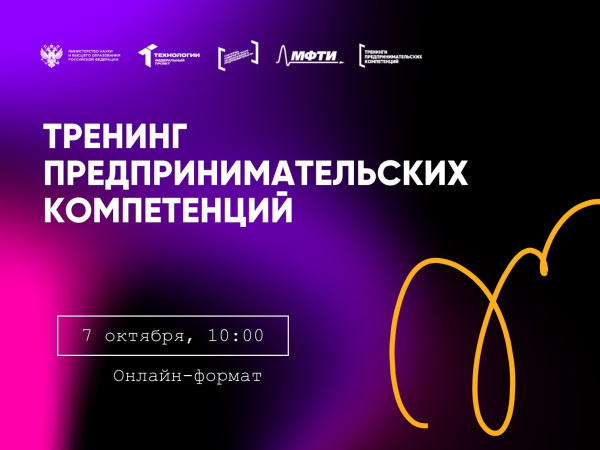 Тренинги по предпринимательству и шанс стать основателем инновационного бизнеса