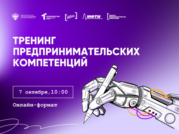 Старт тренингов по предпринимательству