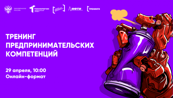Тренинги предпринимательских компетенций в НИУ «БелГУ». Шанс стать основателем инновационного бизнеса