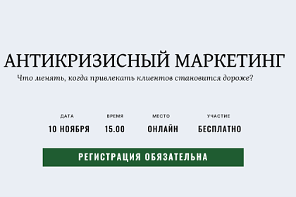 Бесплатная онлайн-конференция по маркетингу