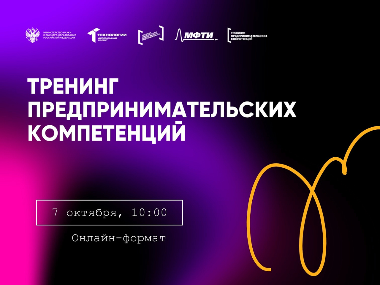 Тренинги по предпринимательству и шанс стать основателем инновационного бизнеса