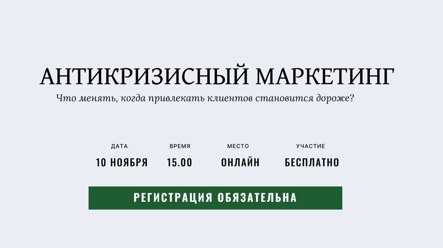 Бесплатная онлайн-конференция по маркетингу
