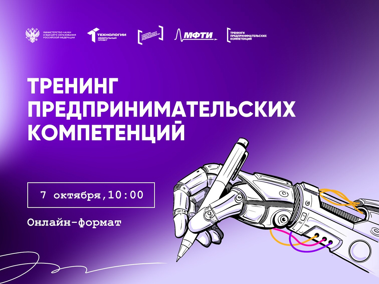 Старт тренингов по предпринимательству