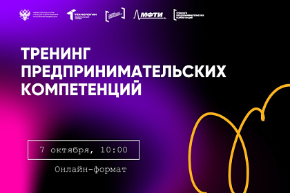Тренинги по предпринимательству и шанс стать основателем инновационного бизнеса