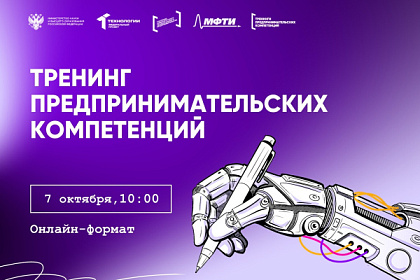 Старт тренингов по предпринимательству